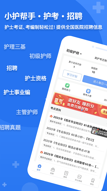 小护帮手 安卓版v3.6